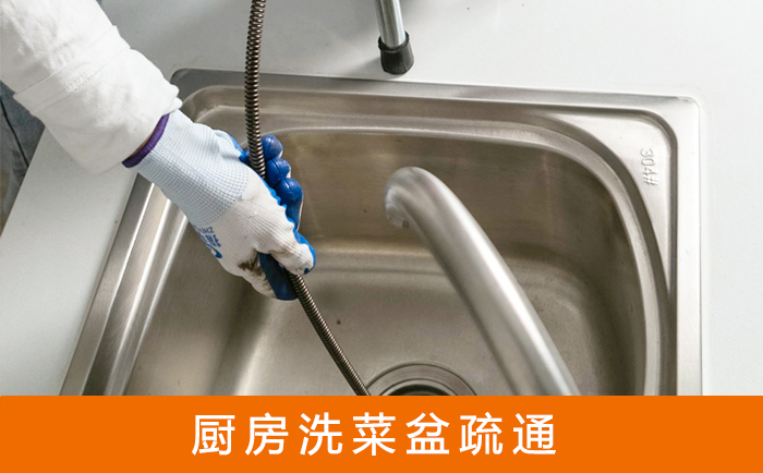 莱西疏通洗菜盆